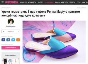 Cosmopolitan and Polina Magiy Geometry trend Shoes